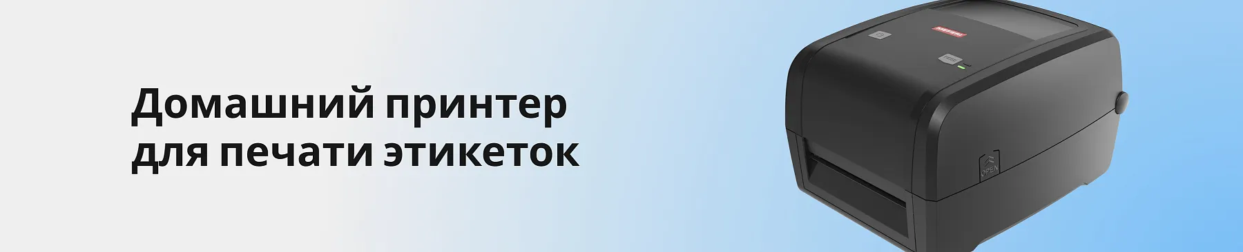 Домашний принтер для печати этикеток: обзор устройства